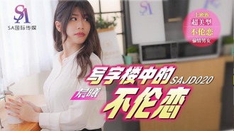 SAJD020 寫字樓中的不倫戀