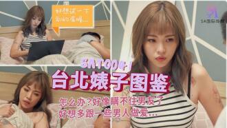 SAT0041 台北婊子圖鑑1