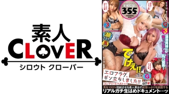 SCBB-027 007 #Eroflag，我站起來了！ / 業餘 CLOVER 完全最佳！