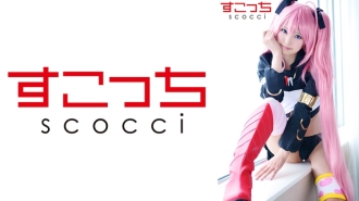SCOH-132 【中出】精心挑選的美少女cosplay，讓我的孩子懷孕！ [米 2] 渚美月 - 渚光希