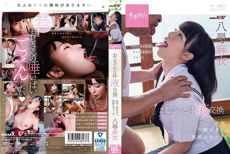 SDAB-064 與大叔進行體液交換親吻、舔、吐酒性愛彌弘 - 八尋麻衣