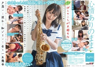 SDAB-186 我喜歡的銅管樂隊的Madonna Non-chan（Heart），休息時聊天和放學回家讓我每天都感覺很棒♪Kamon Non - 花門のん