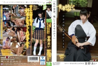 SDABP-001 “你為什麼不看看我的錯覺？” Ai Minano 一個女孩擁有的理想 SEX - 皆野爱