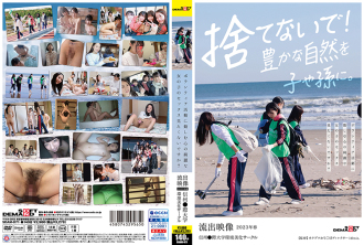 SDAM-071 不想和做義工的美少女做愛嗎？【洩露視頻】信州國際大學環境美化圈2023春季