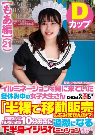 SDAM-073-01 【恐鳥版】寒假來看燈飾的女大學生你能get到嗎！？