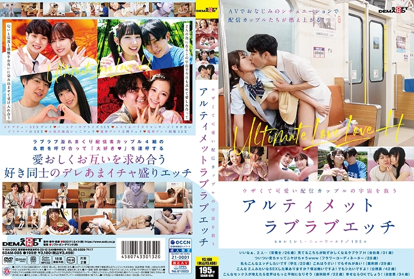 SDAM-085 與一對煩人又可愛的串流情侶一起拯救宇宙的終極恩愛性愛