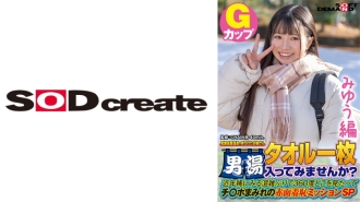 SDAM-7201 【美遊版】在尾瀨高原溫泉發現的年輕女士想用一條毛巾進入男浴場嗎？近年來，出現擁堵的情況實屬罕見。