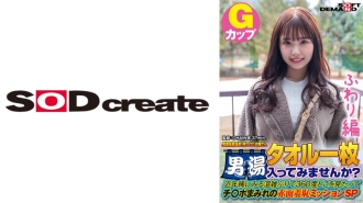 SDAM-7203 【蓬鬆版】在尾瀨高原溫泉發現了一位年輕女士，為什麼不去男浴場洗澡呢？近年來，出現擁堵的情況實屬罕見。