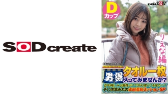SDAM-7204 [Riena版]在尾瀨高原溫泉發現的年輕女士為什麼不用一條毛巾洗澡呢？近年來，出現擁堵的情況實屬罕見。