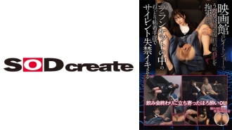 SDAM-8302 一位年輕的白領女士在一次酒會後路過，在電影院的一場深夜演出中打瞌睡。她被綁起來，在毯子裡用粘稠的手淫導致無聲失禁。
