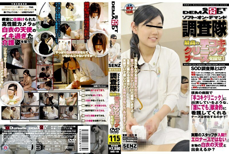 SDDE-159 Soft On Demand 調查團隊找到最好的 Handjob 診所護士！