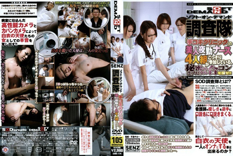 SDDE-174 Soft On Demand Survey Corps 尋找秘密的醫院聯合派對，四位來自“Handjob Clinic”的美麗夜班護士秘密參加！ ！