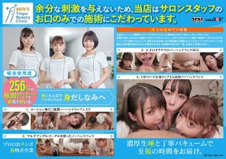 SDDE-691 天然唾液超級滋潤！口交專業美容院男士 TinpoBeautyClinic - 美波こづえ