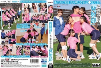 SDDE-751 將青春的汗水奉獻給自慰的女高中生。私立新中野學院“啟動俱樂部” - 笠木一香
