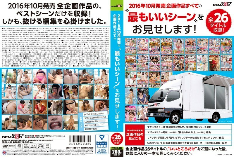 SDDL-491 SOFT ON DEMAND我們將向您展示2016年10月發布的所有計劃作品中的“最佳場景”！記錄了所有 26 個標題