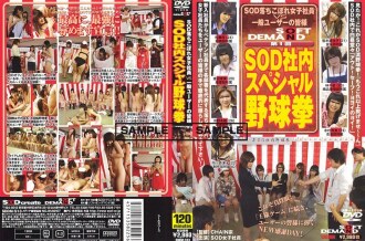 SDDM-513 1st SOD連特別藥球研