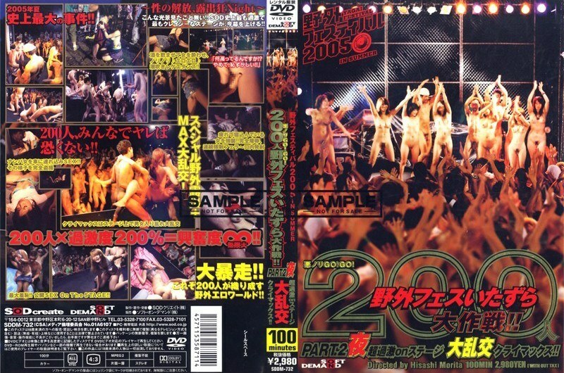 SDDM-732 邪惡的海苔GO！去！ 200人戶外節日惡作劇攻略！ ！ PART.2 夜晚