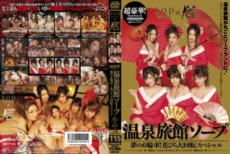 SDDS-022 超級華麗！溫泉旅館香皂 - 江波亮 (RYU)