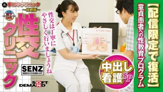 SDFK-007 （背面）Handjob Clinic～特別版～Sex Education Clinic Creampie Nursing SP 處女患者性教育計劃[復活只供分娩] 玉木久美 - 玉木久留美