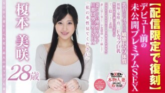 SDFK-012 正版已婚未公開高級SEX 沢本美崎28歲SOD已婚女人標籤最大差距已婚女人【轉載僅供送貨】 - 榎本美咲