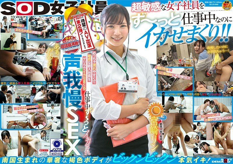 SDJS-069 泰國當地媒體的熱門話題！響應大家的熱烈反響，期待已久的第二次AV登場！ （心）一個很容易濕身敏感的新員工，撒滿了游擊隊。 - 宮崎鈴