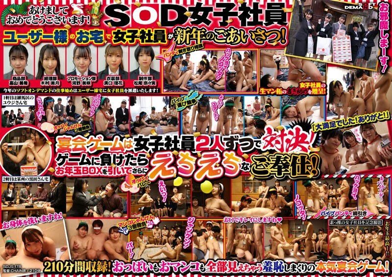 SDJS-178 2023年新年計劃 元旦起哈萊姆走訪用戶家 Echiechi宴會遊戲SOD女員工派遣回家過年 - 高山美希