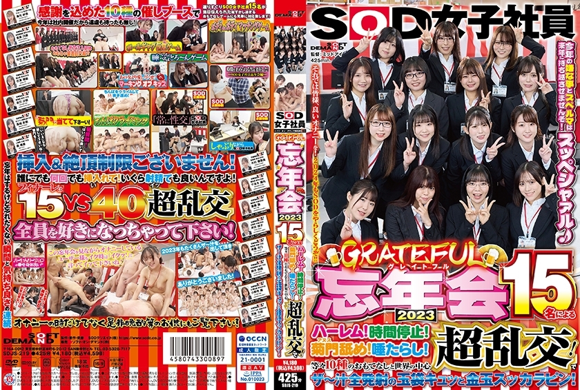 SDJS-219 SOD女員工答謝年終會2023後宮15人！時間停止！菊門舔！唾沫！世界中心的10種熱情好客和超級狂歡！還有射出所有果汁的球袋和金球蘇卡拉別針！我不會讓今年的壞事和精液延續到明年！ Supeshaar♪ 那麼，大家自慰愉快吧！ 2024年請盡情享受SOD！ ！松谷明子 芳賀千秋 森風香 築紫 齊藤蓮 - 坪井祥子