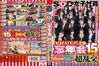 SDJS-219 SOD女員工答謝年終會2023後宮15人！時間停止！菊門舔！唾沫！世界中心的10種熱情好客和超級狂歡！還有射出所有果汁的球袋和金球蘇卡拉別針！我不會讓今年的壞事和精液延續到明年！ Supeshaar♪ 那麼，大家自慰愉快吧！ 2024年請盡情享受SOD！ ！松谷明子 芳賀千秋 森風香 築紫 齊藤蓮 - 坪井祥子