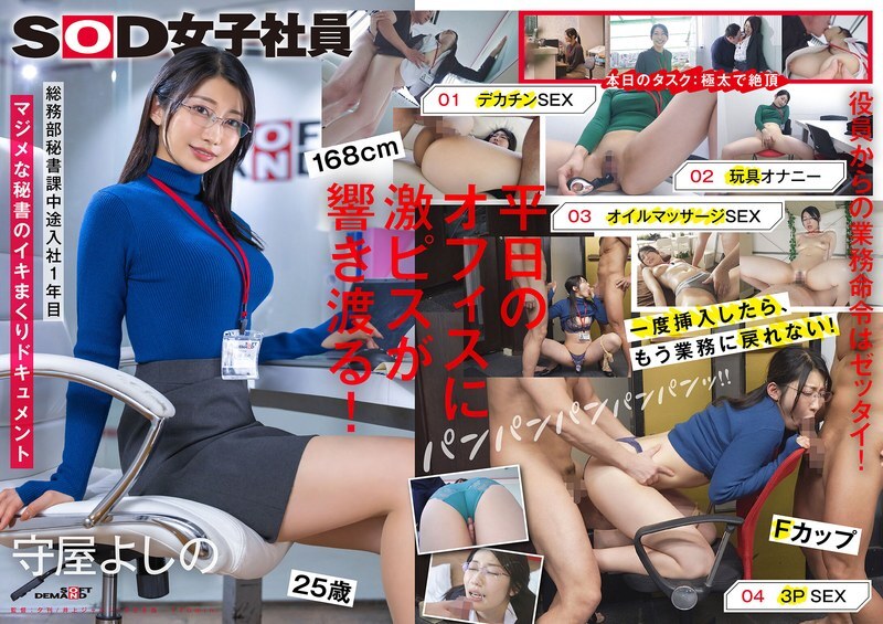 SDJS-312 逃避工作猛烈射精的秘書 大屌玩具自慰油玩3P 總務部秘書科 守屋吉野 - 守屋よしの