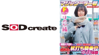 SDMM-13202 【穗香版】魔鏡No.健康體育課外班活潑少女○在學生面前炫耀大人豐富的SEX！點燃你的青春期性好奇心和第一次在監視女牛仔處體驗高潮 SDMM-132-02 Yuka Hirose - 廣瀬結香