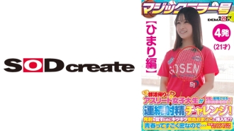 SDMM-13501 【Himari版】魔鏡No. 運動員女大學生社團活動回家途中獲得巨獎 射精數次！連續射精挑戰！為了助燃，還塞進了緊實的粉紅芝麻！ ？青春如此濃郁……