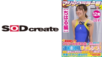 SDMM-13504 【千春版】社團活動回家途中的魔鏡No.運動員女大學生獲得多次射精的大獎！連續射精挑戰！為了鼓勵燒火，還塞入了緊實的粉紅芝麻！ ？青春如此濃烈……