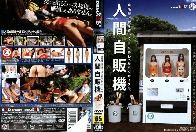 SDMS-604 人類自動售貨機 - 嚮坂美々