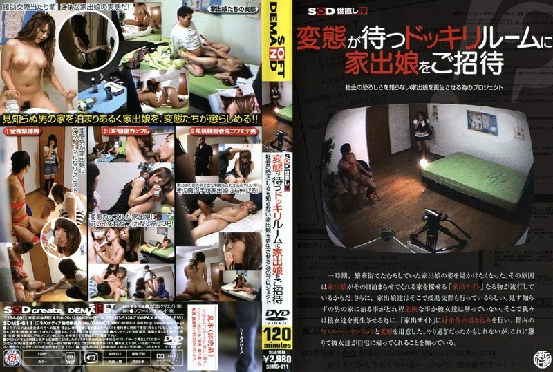 SDMS-611 邀請離家出走的女兒到變態等待的驚喜房間