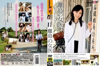 SDMS-887 孤島女醫生 - 滝川惠理 (有澤實紗)