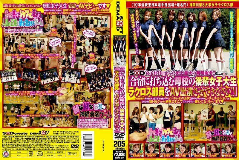 SDMS-914 給SOD女職員的最大訂單! ! “讓母校專心投入訓練營的大三女大學生曲棍球隊員出現在AV中!!”