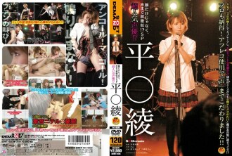 SDMT-405 超人氣聲優! ?平紋○斜紋 - AYA (福永あや)