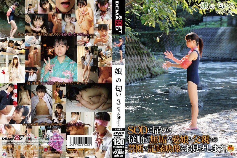 SDMT-625 女兒 氣味 3