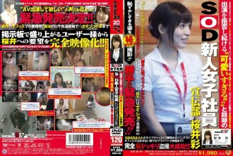 SDMT-644 一直拒絕出現'太可愛了！ ！ ’而廣告部的人氣SOD新人女職員櫻井綾則表示‘想看這個！ ！為了回應櫻井的呼聲，我瞞著櫻井偷拍了工作時的尷尬身影！ ！ ⇒ 未經允許緊急發布！ ！ - 櫻井彩
