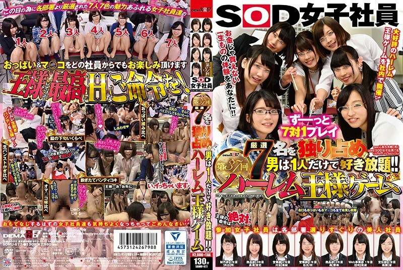 SDMU-677 獨家精選7人! !!一個人可以做的一切! !! SOD女員工第37屆哈萊姆王遊戲