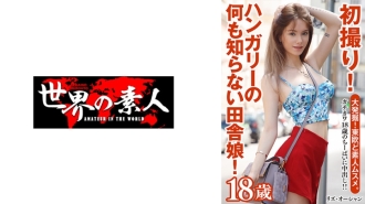 SEKAO-173 來自匈牙利的 Liz Ocean