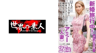 SEKAO-180 來自匈牙利的艾米