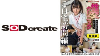 SENN-049 分發版（背面） 手交診所 性交診所 家訪版 護理科 2 年 市井先生 在埼玉區 355 ○○ 先生家進行中出治療 2 - 市井結夏