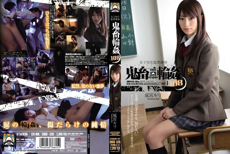 SHKD-520 女學生月子涼●惡魔之輪●鳴宮琉璃108 - 成宮琉璃