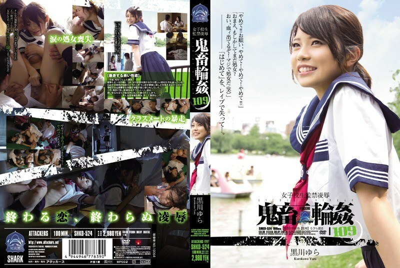 SHKD-524 女學生月子涼 ● 惡魔之輪 ● 109 黑川由良 - 黑川ゆら