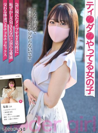 SIGLS-007 飾演Ti●da●的女孩