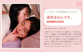 SILKS-122 我是一個大器晚成的人。 - 美波こづえ