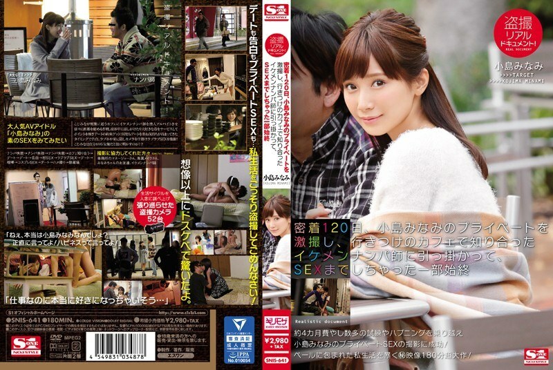 SNIS-641 偷窺真實文件！親密接觸第120天，小島南私生活特寫，在我最喜歡的咖啡館遇到了一個帥氣的接機老師，結果發生了性關係