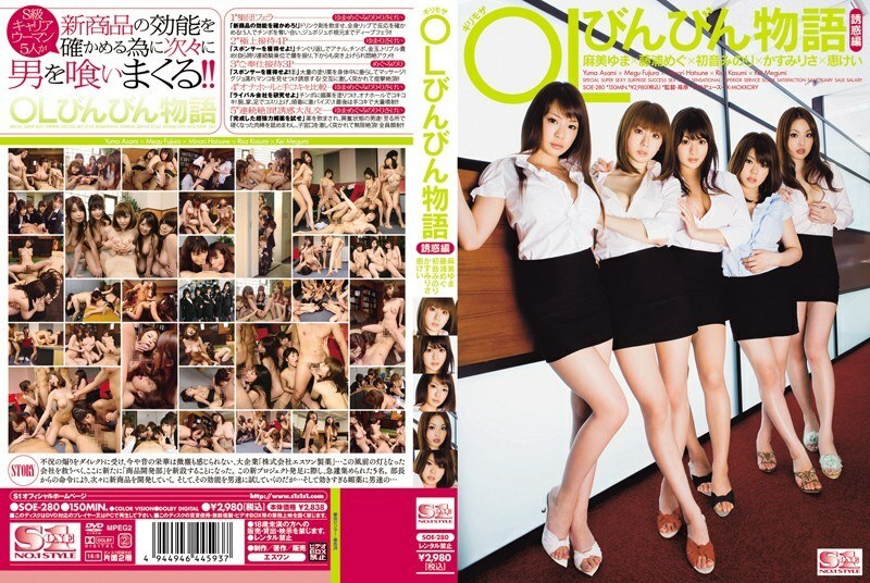 SOE-280 Minimal Mosaic OL Bottle Bin Story 誘惑版 - 麻美由真