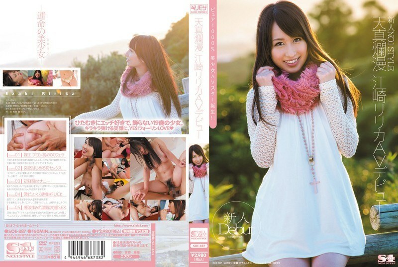 SOE-887 Rookie NO.1 STYLE Innocent Esaki Lyrica AV 出道 - 江崎リリカ